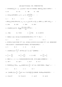 湖北宜城市第二中学2019-2020学年高二下学期期中考试数学试题含答案