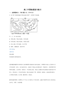 【精准解析】山东省兰陵县第一中学2019-2020学年高二6月月考地理试题