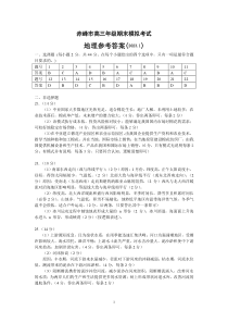 内蒙古赤峰市2022-2023学年高三上学期期末模拟考试地理试卷答案