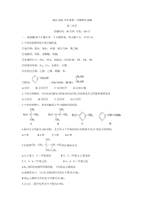 青海省海南州两校2021-2022学年高二上学期期中考试+化学含答案