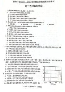 浙江省金华十校2020-2021学年高二下学期期末调研考试生物试题 图片版含答案