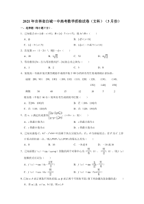 吉林省白城市第一中学2021届高三下学期质量检测数学（文科）试题（2021.03） 含解析【精准解析】