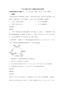 黑龙江省牡丹江市第一高级中学2020届高三上学期期末考试化学试题【精准解析】