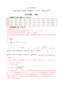 山西大学附属中学2022-2023学年高三上学期期中考试化学答案