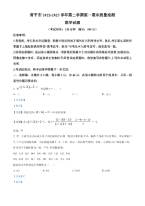 福建省南平市2022-2023学年高一下学期7月期末考试数学试题  含解析