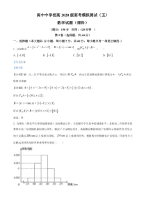 四川省阆中中学校2023届高三第五次检测（二模）数学（理）试题  含解析