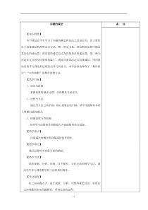 高中数学苏教版必修4教学教案：2.2.2 向量的减法 （1） 含答案【高考】