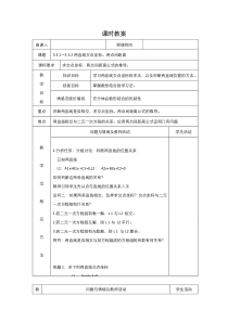 2021-2022学年高中数学人教版必修2教案：3.3.1两条直线的交点坐标 2 含解析