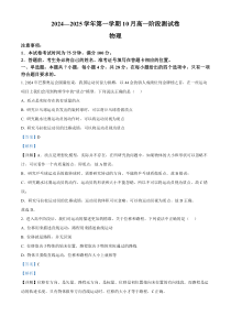 河北省张家口市地区2024-2025学年高一上学期10月月考物理试卷 Word版含解析