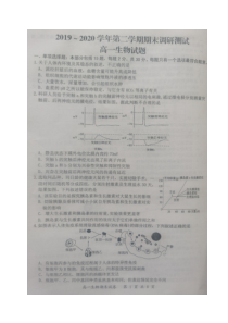 江苏省启东市2019-2020学年高一下学期期末调研测试生物试题图片版含答案