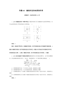 磁场 专题64