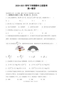 广东省广州市（广附、广外、铁一）三校2020-2021学年高一下学期期中联考数学