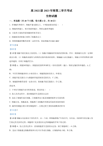 四川省泸州市泸县五中2022-2023学年高一下学期第二次月考生物试题  含解析