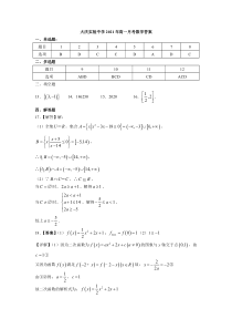 黑龙江省大庆实验中学2021-2022学年高一上学期第一次月考+数学答案