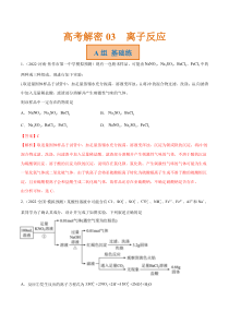 2023年高考化学二轮复习试题（新高考专用）专题03 离子反应 Word版含解析