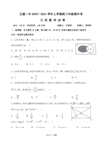 云南省玉溪一中2021届高三上学期期中考试数学（文）试题