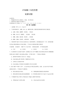 四川省眉山市仁寿县第一中学（北校区）2024-2025学年高一上学期10月月考化学试题