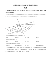 湖南师范大学附属中学2024届高三摸底考试地理试题  