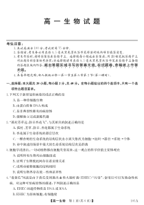 广东省深圳市光明中学2020-2021学年高一上学期联考生物试卷 PDF版含答案