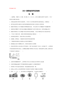 2021湖南省高考压轴卷 生物 含解析