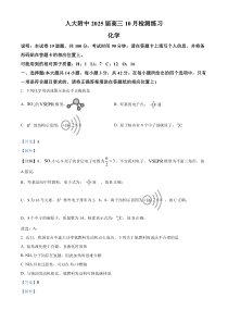 北京市中国人民大学附属中学2024-2025学年高三上学期10月检测化学试题 Word版含解析