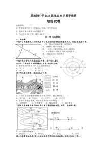 江苏省吕叔湘中学2021届高三上学期11月教学调研地理试卷 含答案