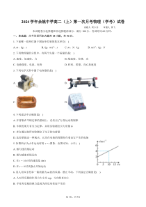 浙江省宁波市余姚中学2024-2025学年高二上学期10月月考物理试题（学考）