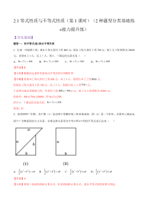 高一数学人教A版2019必修第一册同步备课试题 2-1等式性质与不等式性质（第1课时） Word版含解析