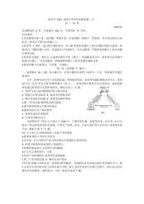 福建省泉州市2021届高三下学期5月质量检测（五）地理试题 含答案