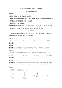 浙江省温州十五校联合体2019-2020学年高一下学期期末联考化学试题析【精准解析】