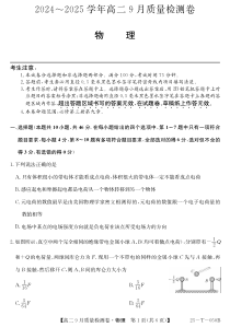 山西省吕梁市部分学校2024-2025学年高二上学期9月考试 物理 PDF版含解析