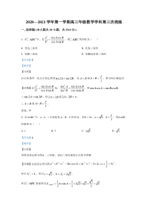 天津市第八中学2021届高三上学期第三次统练数学试卷【精准解析】