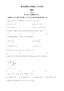 北京市顺义区第九中学2023-2024学年高三下学期3月月考数学试题 Word版含解析