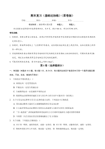 2023-2024学年高一物理人教版2019必修第二册同步试题 期末复习 基础+提升 Word版含解析