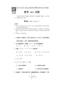 四川省遂宁市2022-2023学年高二下学期期末监测数学试题（理科