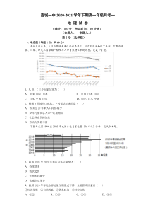 连城一中2023届高一（下）第一次月考--地理