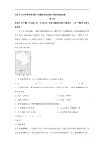 【精准解析】广东省汕头市2020届高三第一次模拟考试文综地理试题