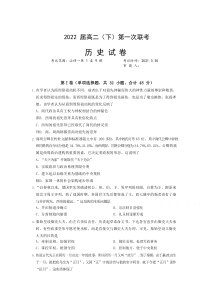 江西省宜春九中2020-2021学年高二下学期第一次联考历史试卷 含答案