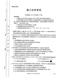 广东省2022届高三下学期第三次联考试题 化学