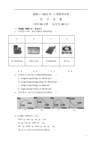 河南省原阳县第三高级中学2020-2021学年高二上学期联考化学试题含答案