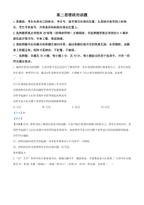 山东省济宁市邹城市第一中学2024-2025学年高二上学期10月阶段性检测政治试题word版含解析