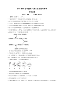 河北省沧州一中2019-2020学年高一下学期期末考试生物试题含答案