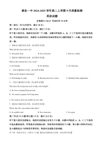 河北省沧州市第二中学2024-2025学年高二上学期9月月考英语试题 Word版含解析