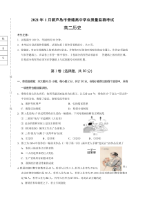 辽宁省葫芦岛市2020-2021学年高二上学期期末考试历史试题 含答案