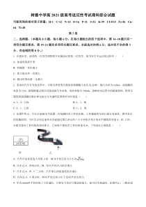 2024届四川省成都市树德中学高三下学期高考适应性考试理科综合试题-高中物理 Word版