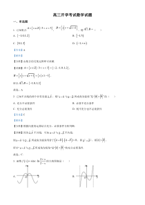 四川省绵竹中学2024-2025学年高三上学期开学考试数学试题 Word版含解析