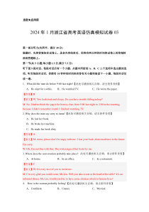 2024年1月浙江省高考英语仿真模拟卷03含听力 Word版含解析