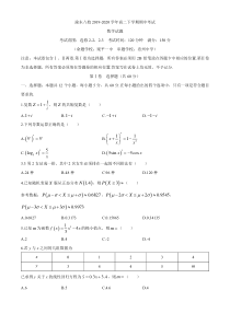 重庆市渝东八校2019-2020学年高二下学期期中考试数学试题含答案