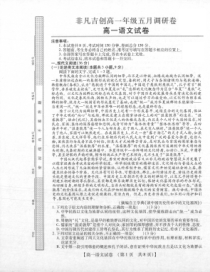 河南省非凡吉创2020-2021学年高一下学期五月调研卷语文试题 PDF版含答案