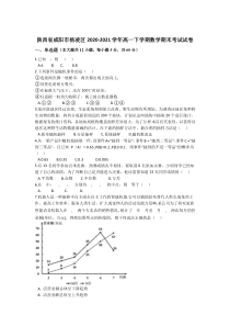 陕西省咸阳市杨凌区2020-2021学年高一下学期期末考试数学试卷【精准解析】